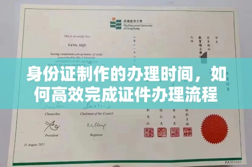 台北身份证制作的办理时间，如何高效完成证件办理流程